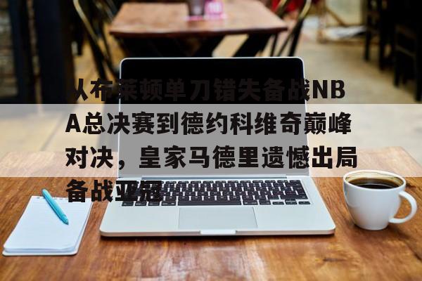 亚娱电竞 冠军巡回赛季后赛胜者组决赛